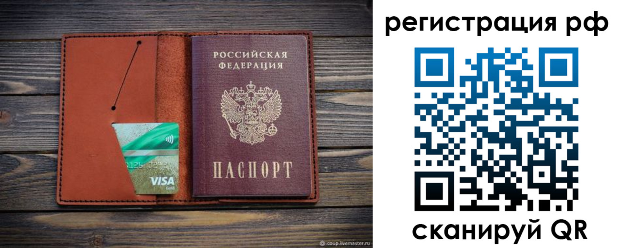 прописка гарантия в Бикине