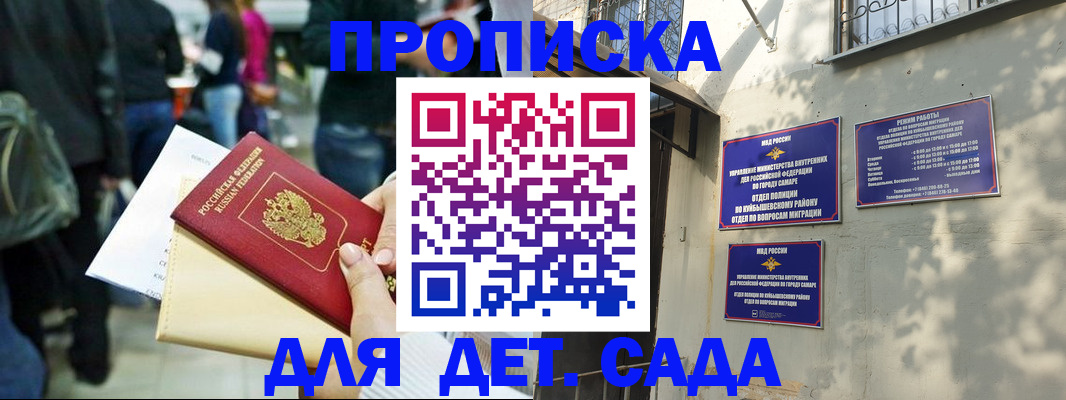 прописка ребенка в Бикине