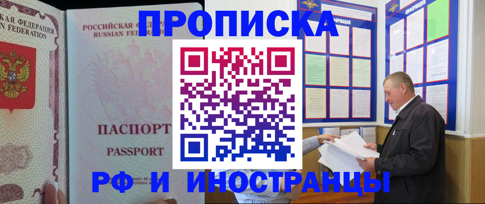 временная регистрация для школы в Бикине