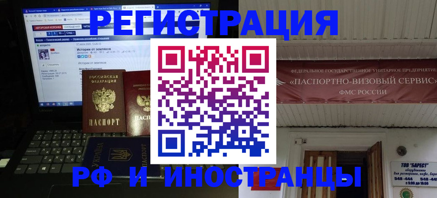 временная регистрация недорого в Бикине