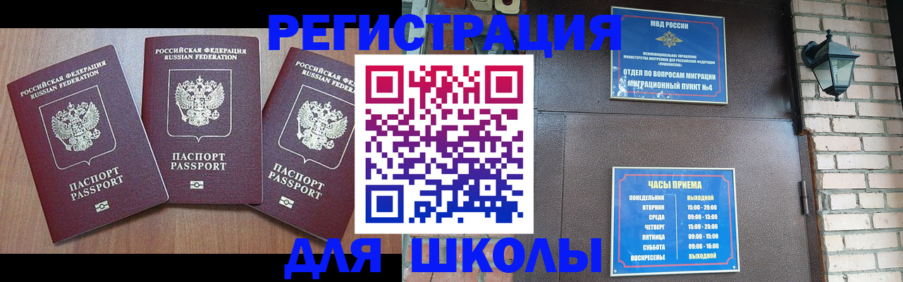 временная прописка в Бикине
