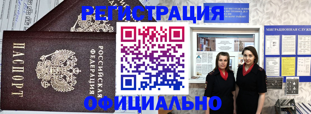 временная регистрация для всех в Бикине
